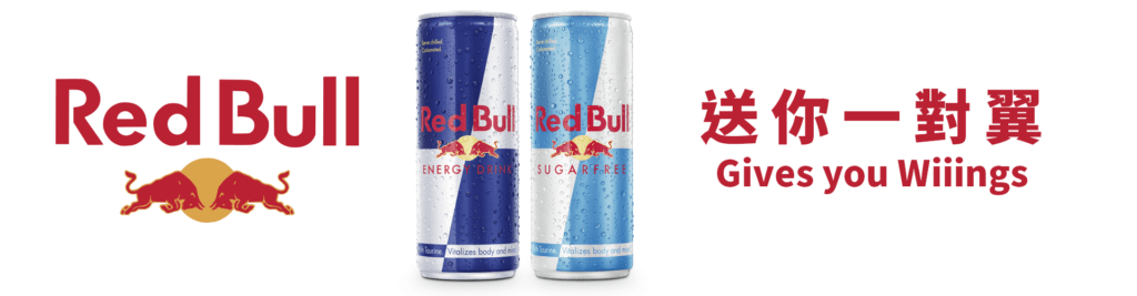 Red Bull 能量飲品