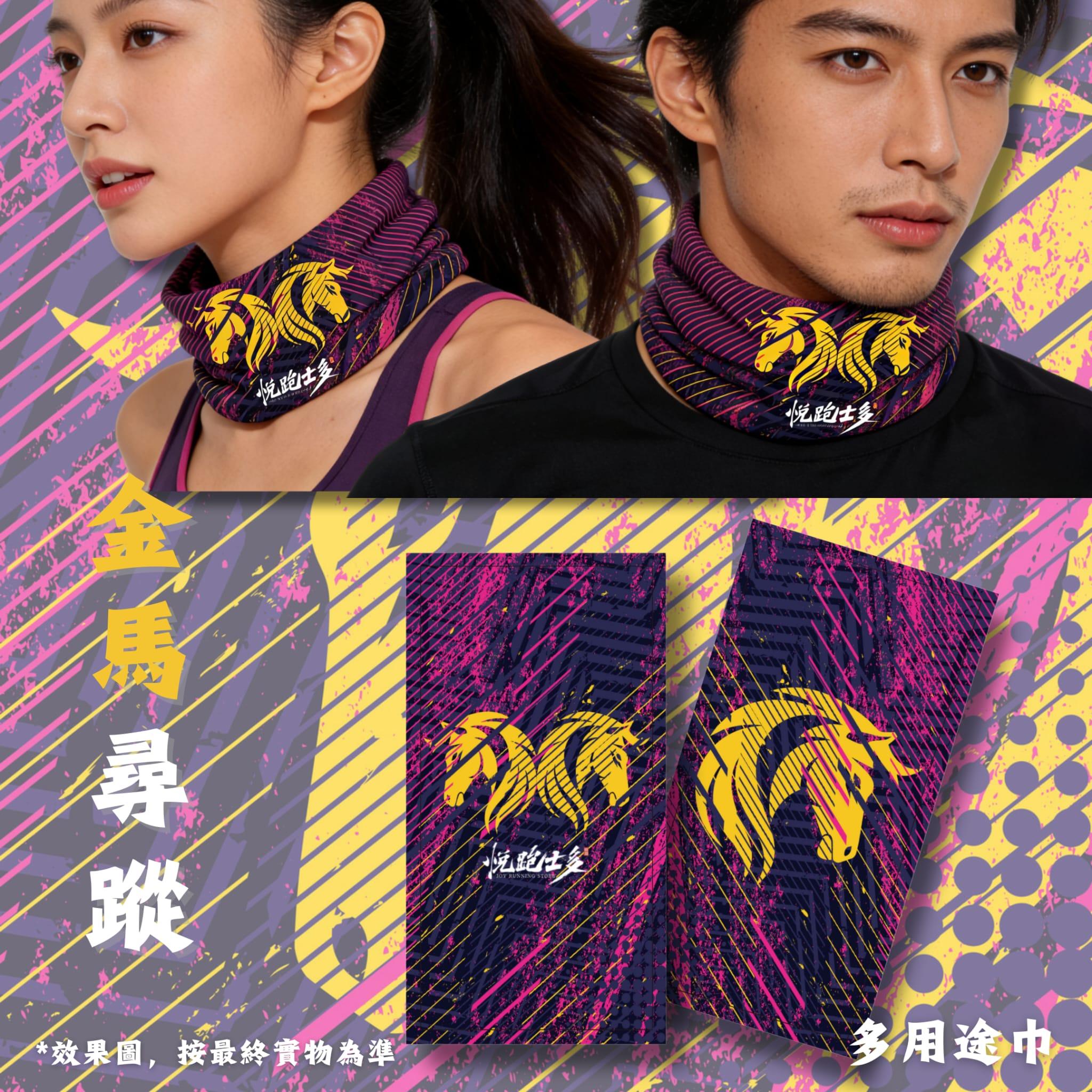 「金馬尋蹤」多用途巾